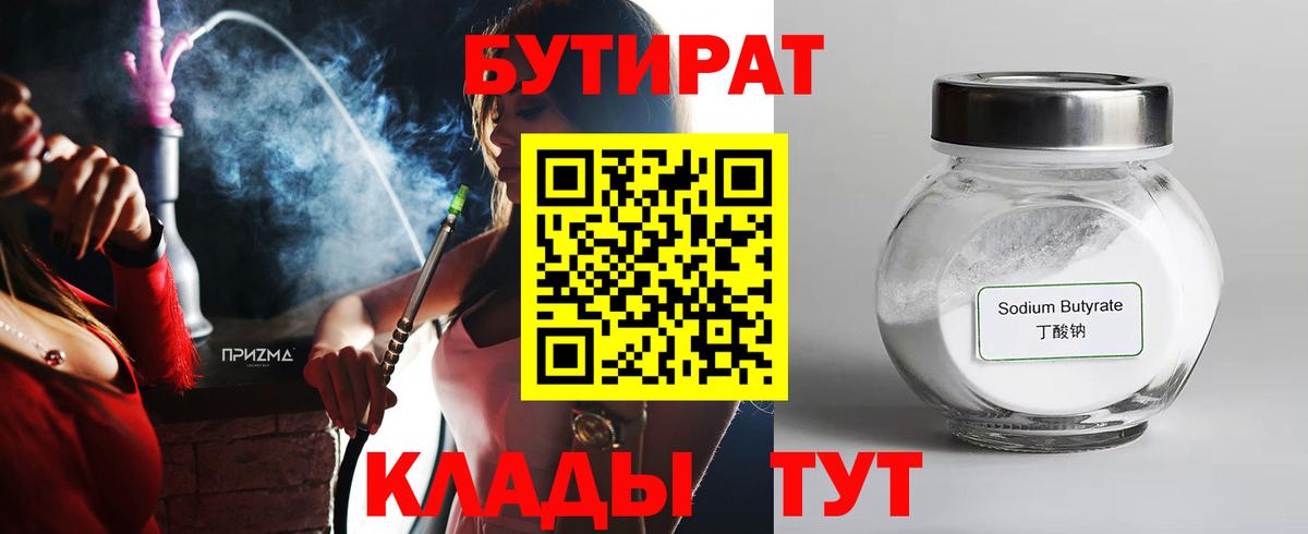 БУТИРАТ оксибутират  Вход с VPN  Ефремов 