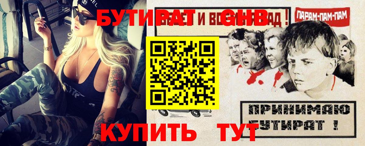 БУТИРАТ бутик  Ефремов 