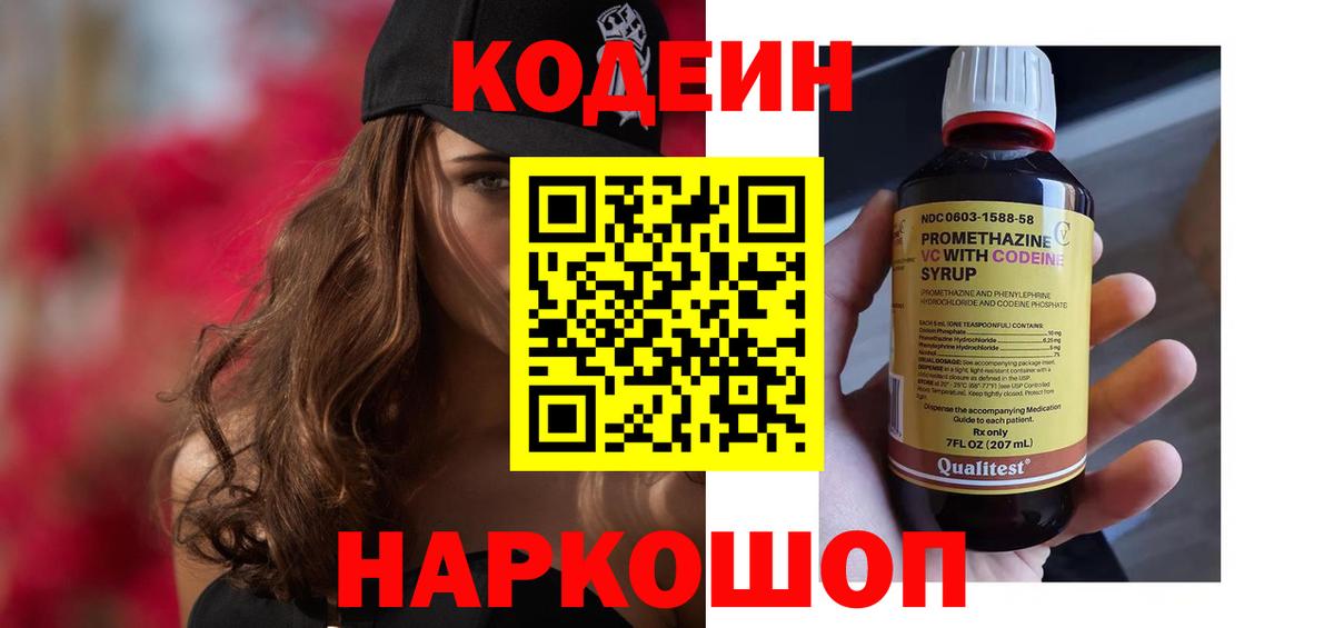 Ефремов  Кодеиновый сироп Lean Purple Drank  Вход с VPN 