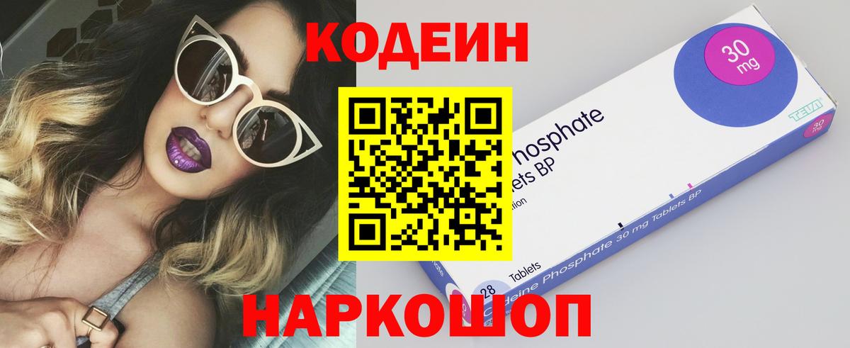 Codein Purple Drank Ефремов