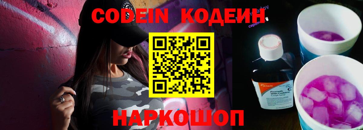 Кодеин напиток Lean (лин) Ефремов