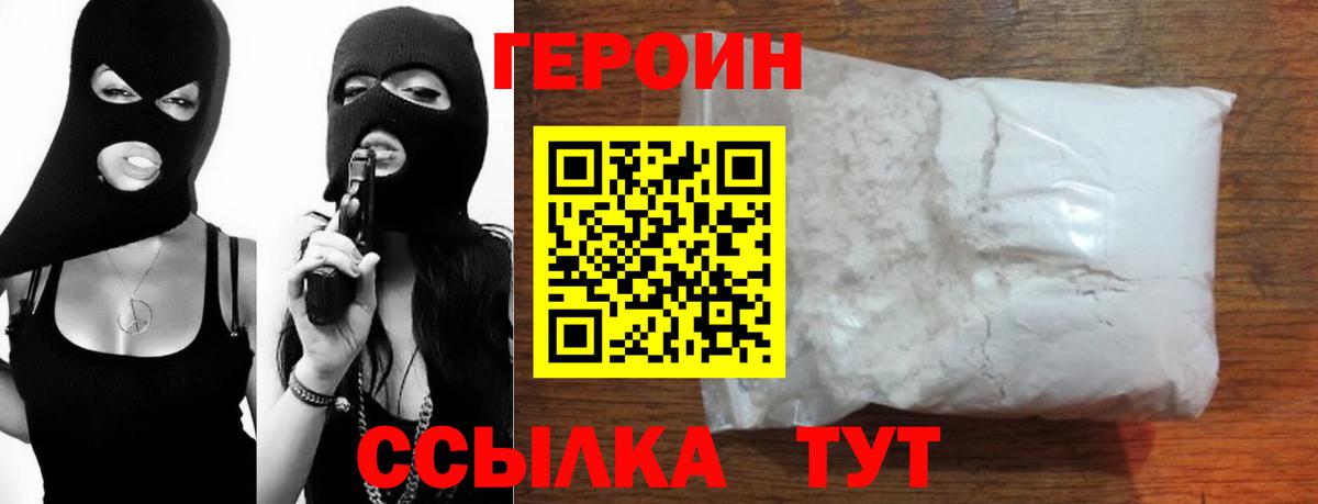 ГЕРОИН гречка Ефремов