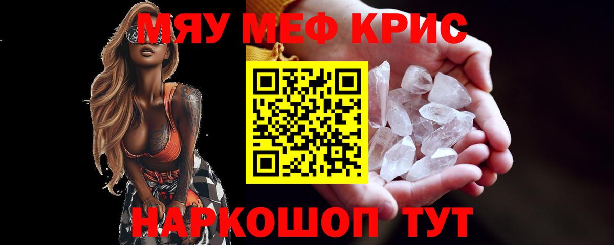 Меф мука  Мефедрон  Ефремов  МЕФ mephedrone  МЯУ-МЯУ 