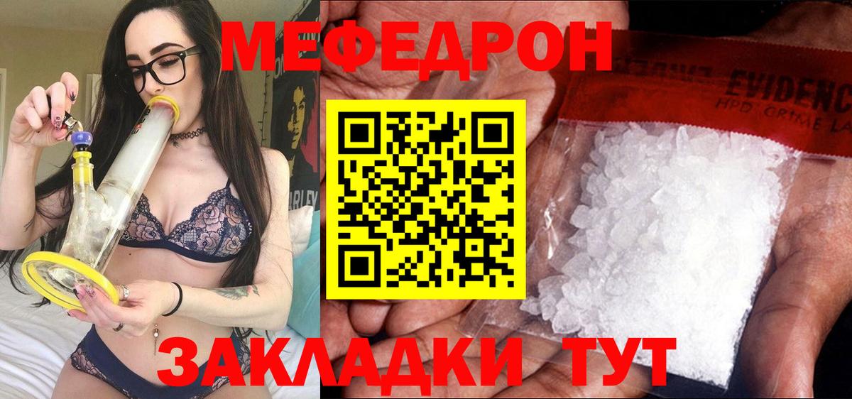 МЕФ мяу мяу  МЕФ  Мефедрон мука  МЕФ  Вход с VPN  Ефремов 