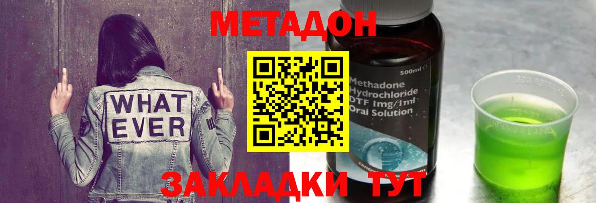 МЕТАДОН мёд Ефремов
